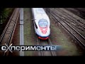 Мир в миниатюре. Поезда | ЕХперименты с Антоном Войцеховским