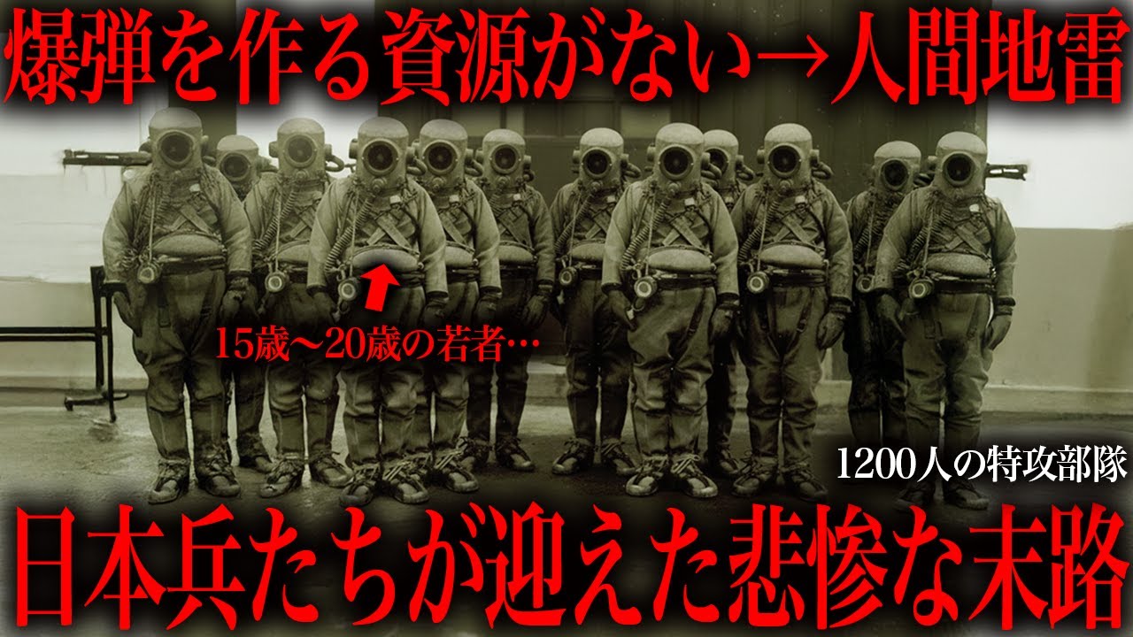 日本がイカれてた時代の人間兵器がヤバい