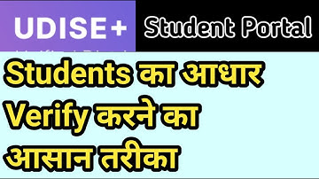 How to verify & validate student