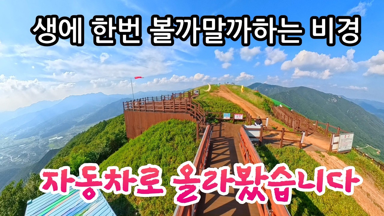 해발 959m를 자동차로 올라봤습니다! 별빛이 쏟아지는 하늘과 맞닿은 산꼭대기 신선들이 제단을 쌓아놓은 듯한 전망대  #오지산골다큐 #오지자동차여행 #오지암자