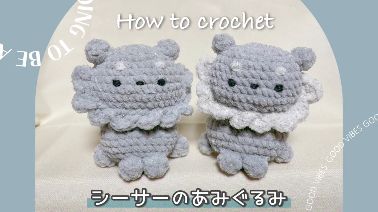 シーサー風あみぐるみの編み方!【百均毛糸】【かぎ針】 - YouTube