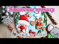 🎄НОВОГОДНИЕ имбирные ПРЯНИКИ 2020🎄.🎅Санта и олень.🤶 Пошагая роспись и заливка пряника.