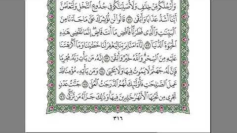 تلاوة رائعة سورة طه بصوت الشيخ عبدالرحمن السديس