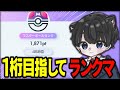 【ポケポケ】1851ptから1桁目指してランクマッチ