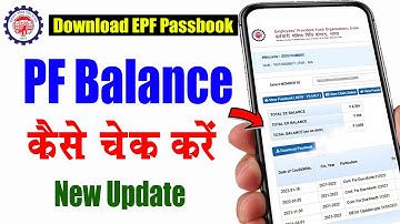 PF balance kaise check Karen | EPF Passbook Kaise Dekhe | How to check PF balance online, PF balance