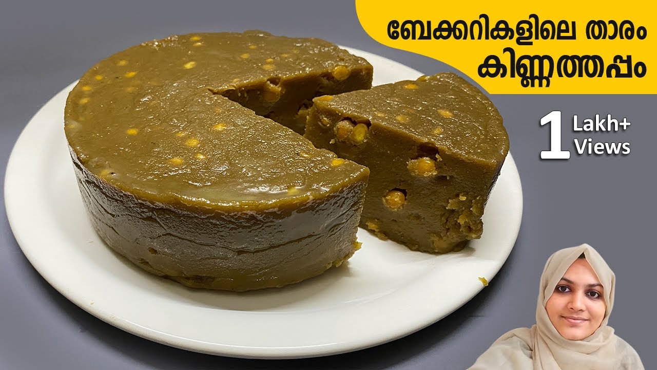 ബേക്കറികളിൽ പോയാൽ ഒഴിവാക്കാൻ പറ്റാത്തൊരു ഐറ്റം, കിണ്ണത്തപ്പം Kinnathappam Recipe | Nidhashas Kitchen