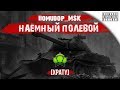 Помидор - наемный полевой XPATY