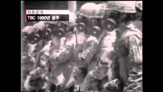 [TBC 단독] '1980년 5월 광주' 미공개 영상