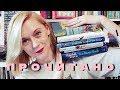 ПРОЧИТАНО 3/2018: БАРНС, БЫКОВ, ДНЕВНИК КНИГОТОРГОВЦА, ФЕРНАНДО ПЕССОА, ЭКВАТОР | 7 КНИГ | РОЗЫГРЫШ