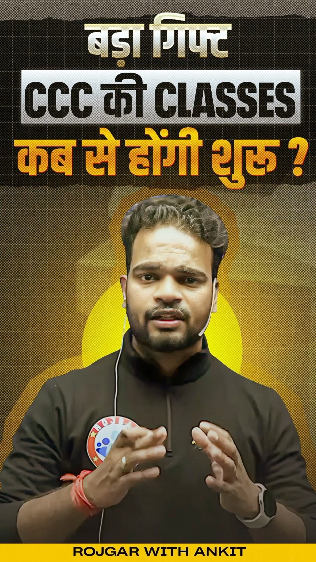 CCC की Classes कब से होंगी शुरू? | RWA का बड़ा Gift | by Shivam Sir