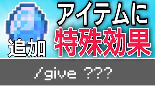 giveコマンドのバリュエーションは知っておいた方がいいです。【コマンド】【統合版BE（Win10、Switch、pe、ps4、Xbox）】