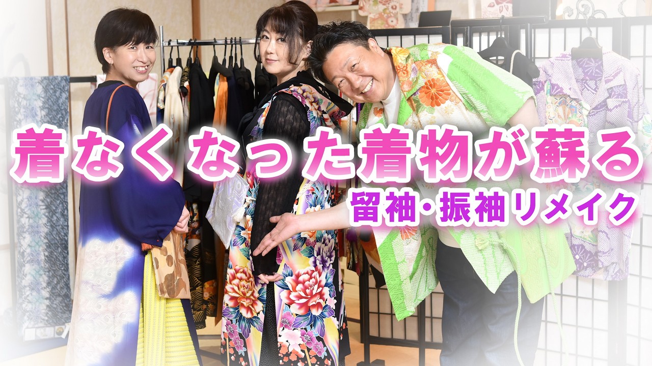 Kimono Remake] Unused kimonos are brought back to life! 👘 - YouTube