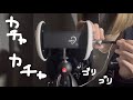 【ASMR】あなたの耳をカチャカチャいじります