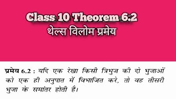 converse of BPT(Basic Proportionality Theorem)। Theorem 6.2 - TRIANGLE