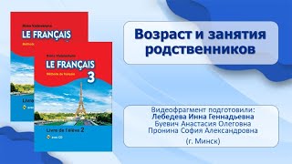 Тема 72. Возраст и занятия родственников