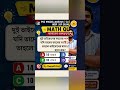 Shortcut Math Tricks for Police Exam 🚨 #shorts