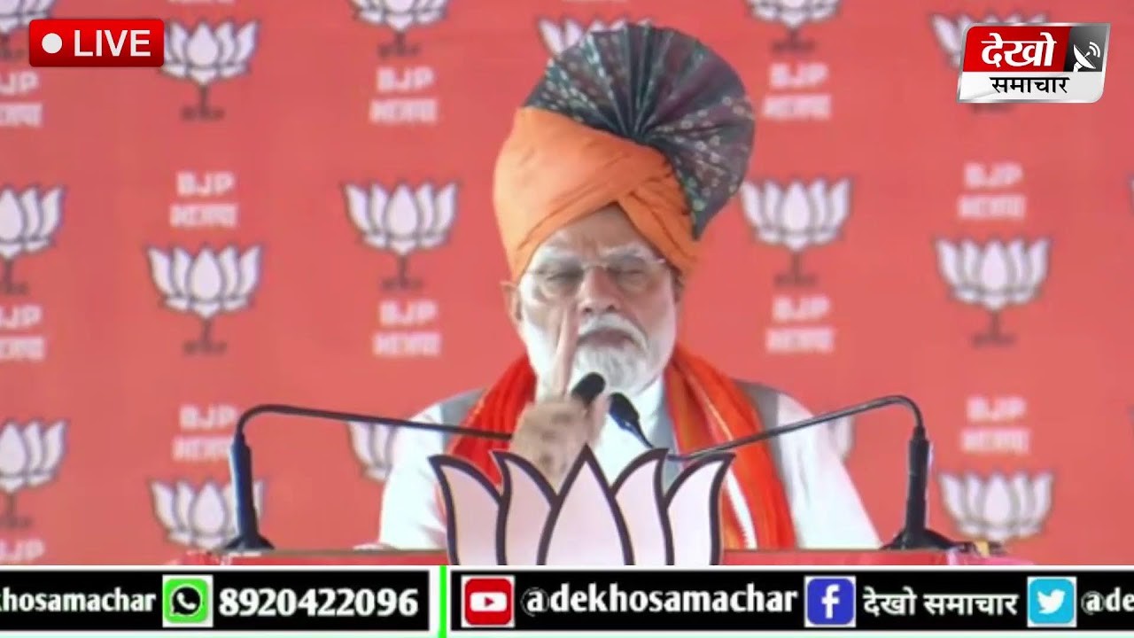 PM Modi LIVE I Jan Ashirwad Rally I Palwal I Haryana I Assembly ...