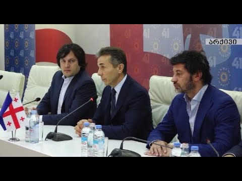 აპირებს თუ არა დასავლეთი ბიძინა ივანიშვილის დასანქცირებას?