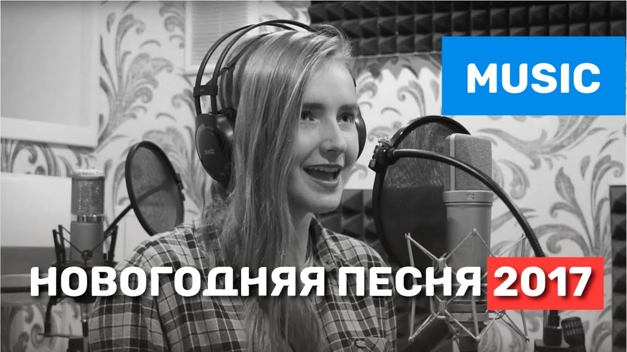 Новогодние Песни Поет Девушка Новогодние Песни Поет Девушка