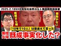 【2.18記者会見】「10年10人」間違ったから既成事実化しようとした?