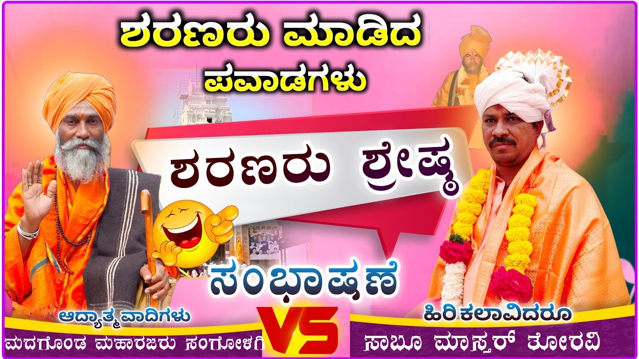 ಸಂತರು ಶ್ರೇಷ್ಠ ಅದ್ಭುತ🙏 |ಮದಗೊಂಡ ಮಹಾರಾಜರು | Dollin pada Madagonda Mahara Speech@RaviAudio355 