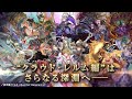 『ロマンシング サガ リ・ユニバース』7周年PV