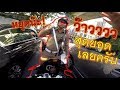 ตำรวจ vs ไบค์เกอร์ ep.539