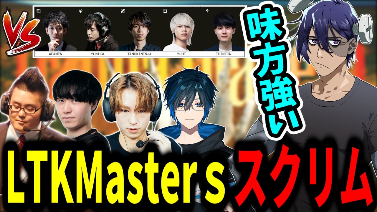 【LTK スクリム】IRIS TIARA相手に接戦を繰り広げる男たち【washidai/Eugeo/Day1/Qoo/League The k4sen】