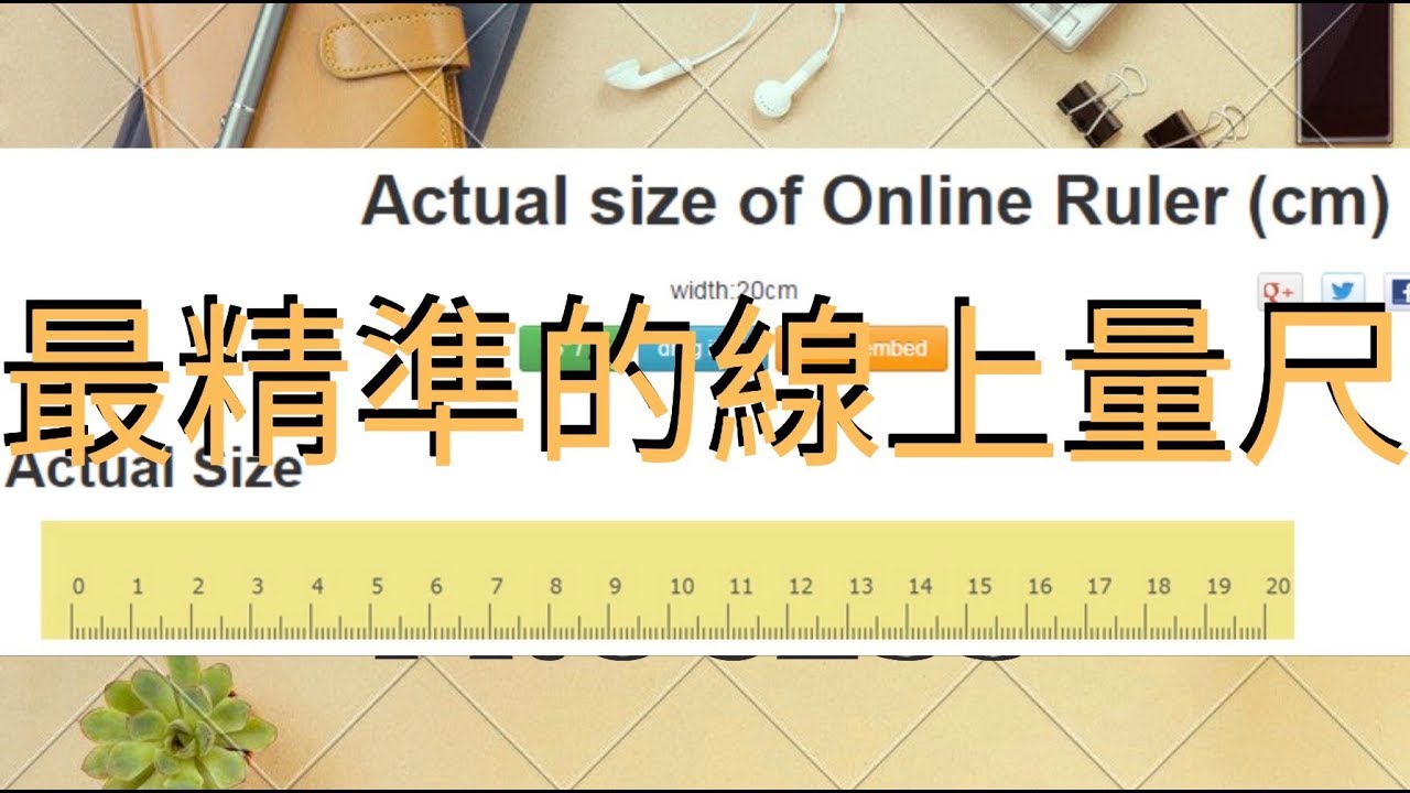 尺6是幾公分 Appolice