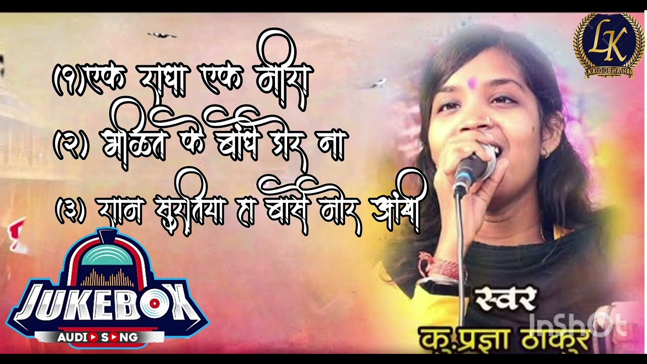 प्रज्ञा मानस परिवार।। सुंदर भजन संग्रह एक बार जरूर सुने mp3 song 