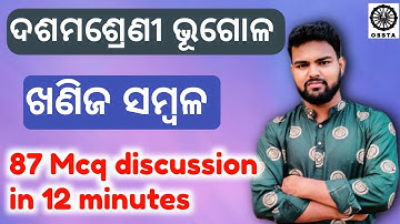 Khanija Sambala MCQ l Khanija Sambala 10th class MCQ l Saktieducation l 10th class geography