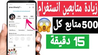 موقع اجنبي زيادة متابعين انستغرام 500 متابع كل 15 دقيقه  | موقع جديد لايفوتك