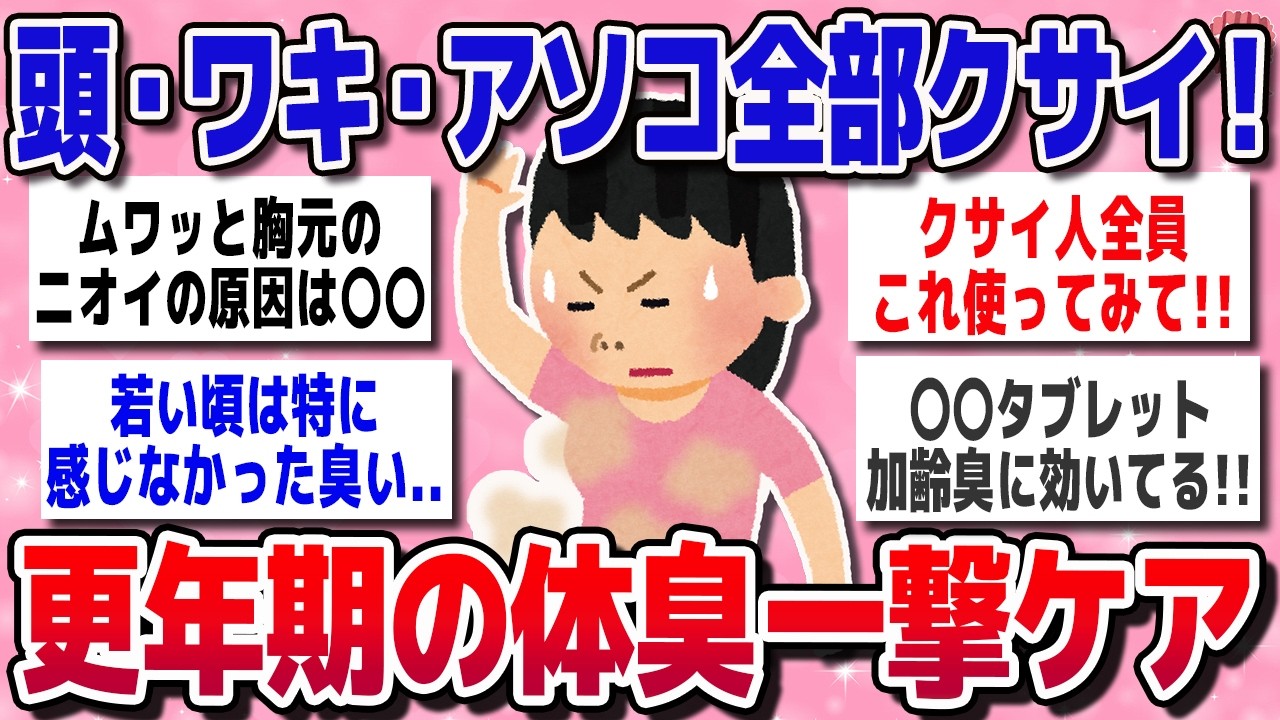 【有益スレ】体臭・頭皮・アソコまで！ニオイ悩みに効いたガチケア教えて！【ガルちゃんまとめ】