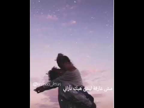 تركني حبيبي شوي تعباانه حالات واتس اب رومنسي