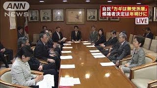 「鍵は無党派層」自民