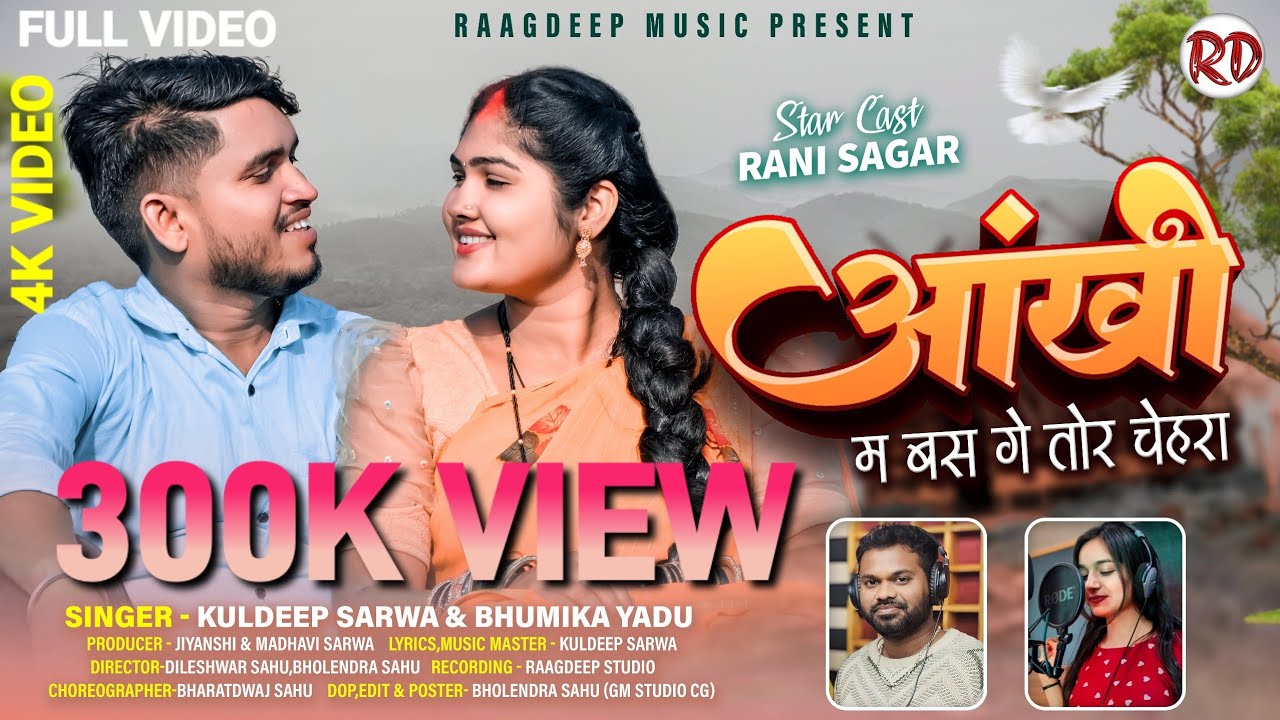 Ankhi ma basge tor chehra full video|Rani sagar |kuldeep sarwa bhumika yadu| cg song | cg gana | new