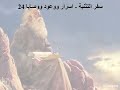 24 تبسيط سفر التثنية الأصحاح 24 ابونا لوقا ماهر