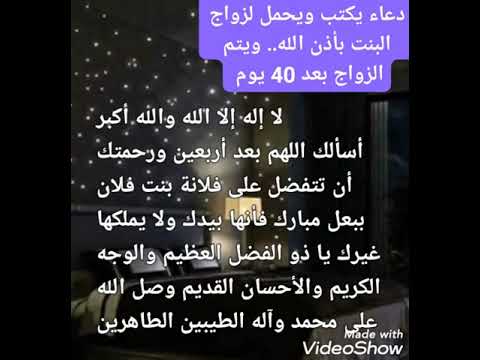 دعاء لزواج البنت