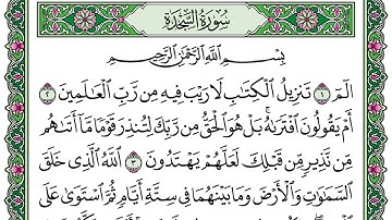 سورة السجدة كاملة لإمام المسجد النبوي الاسبق الشيخ / عبدالعزيز الحميدي رحمه الله ( انظر الوصف )