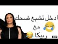 تشبع ضحك مع ريبيكا Diva Rebecca Live 