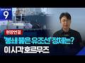 [현장연결] 이라크에 ‘그림자 선단’ 유조선 입항…미 역봉쇄 느슨? [9시 뉴스] / KBS  2026.04.25.