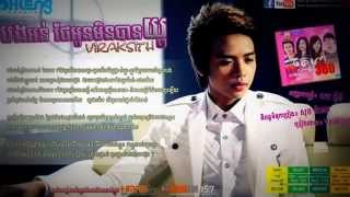 Video thumbnail of "Bong Orn Thae Oun Min Ban Yu_Viraksith_PhlengRecords"