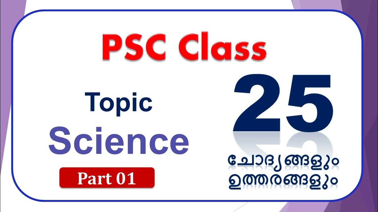 PSCKeralaIndiaWorldScience PSC Video Topic Science. YouTube