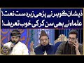 Naat by zeeshan gohar  faysal quraishi  ramazan mein bol  sehr transmission