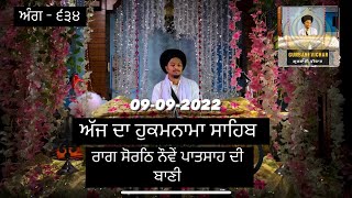 Today Hukamnama Sahib (09-09-22) #gurbanivichar #gurbani #hukamnamasahib #waheguru #trending #viral screenshot 5
