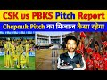Csk vs Pbks : Chepauck Stadium pitch report for CSK vs Punjab Kings match | match no. 7