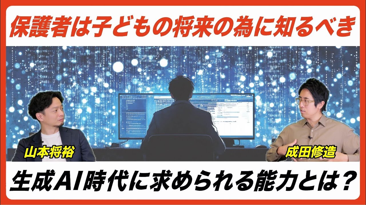【10年後なくなる職業も】生成AI時代に求められる能力とは？