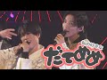 Snow Man だてめめの好きなところ!