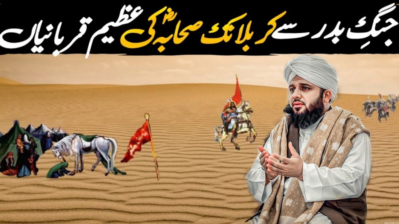 Sahaba Par Mushkil Waqt Kyun Aaya? | Jang-e-Badr Aur Uhud Ka Waqia | Ajmal Raza Qadri