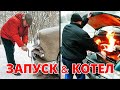 Автозапуск или котел ?